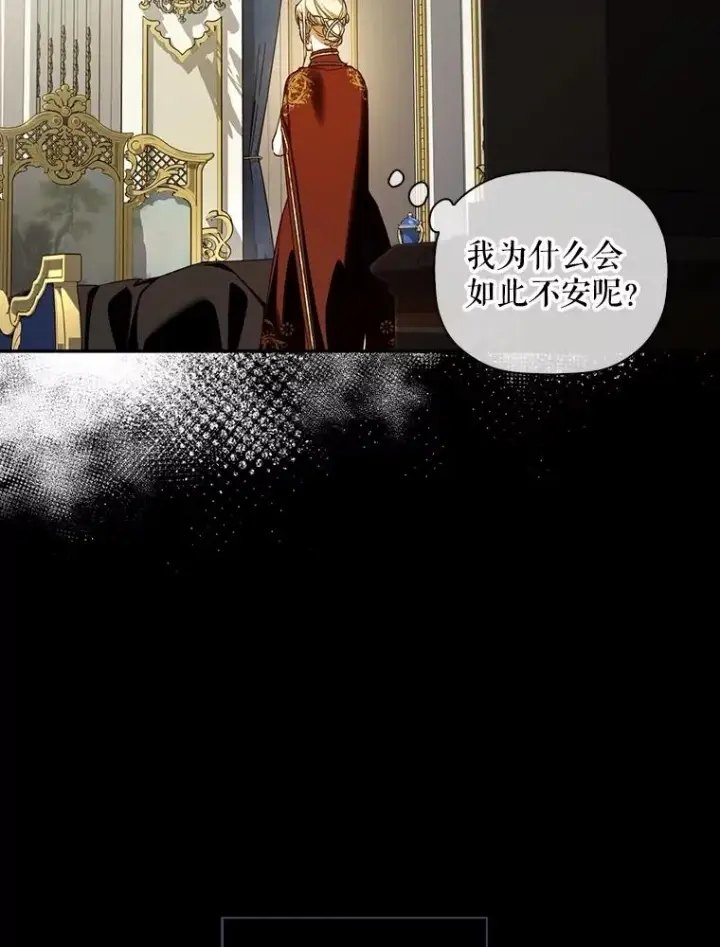 《如何隐藏皇帝的孩子》95.母亲的日记图12