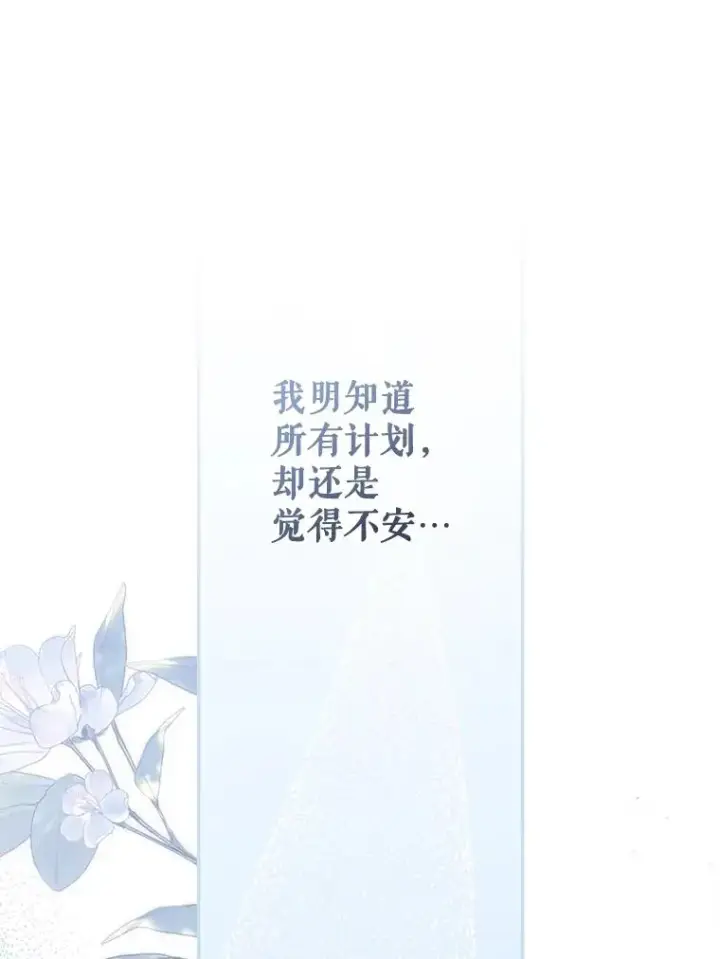 《如何隐藏皇帝的孩子》95.母亲的日记图16