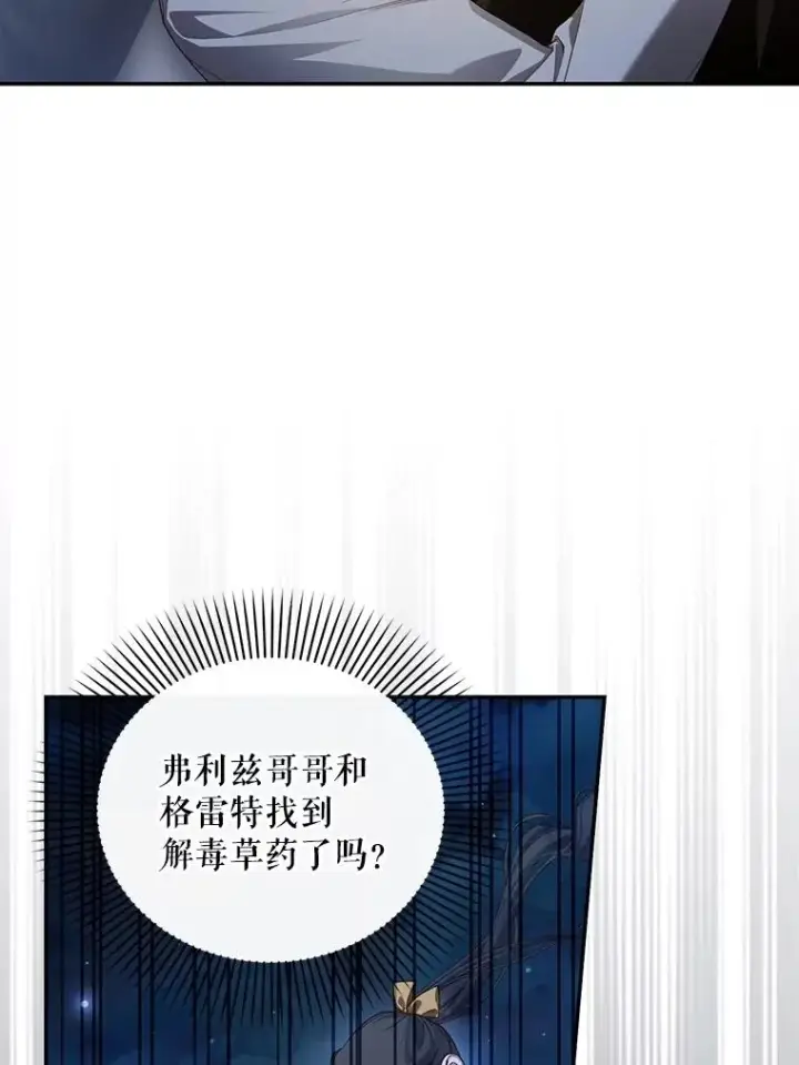 《如何隐藏皇帝的孩子》95.母亲的日记图19