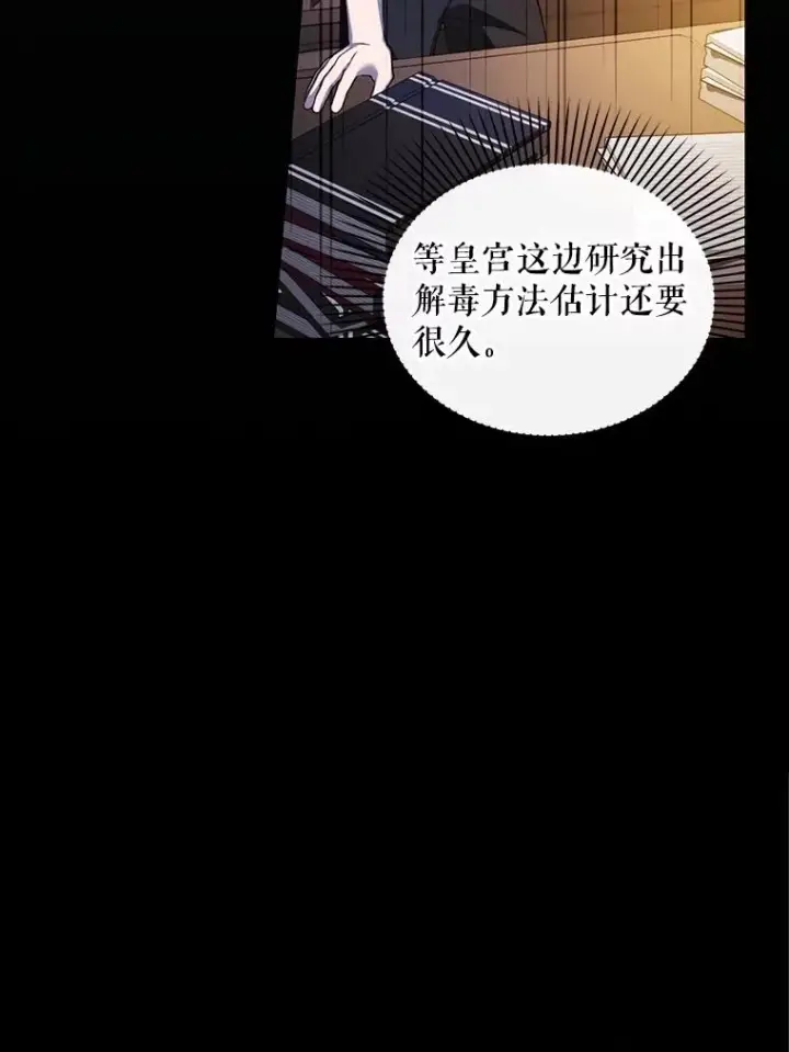 《如何隐藏皇帝的孩子》95.母亲的日记图22