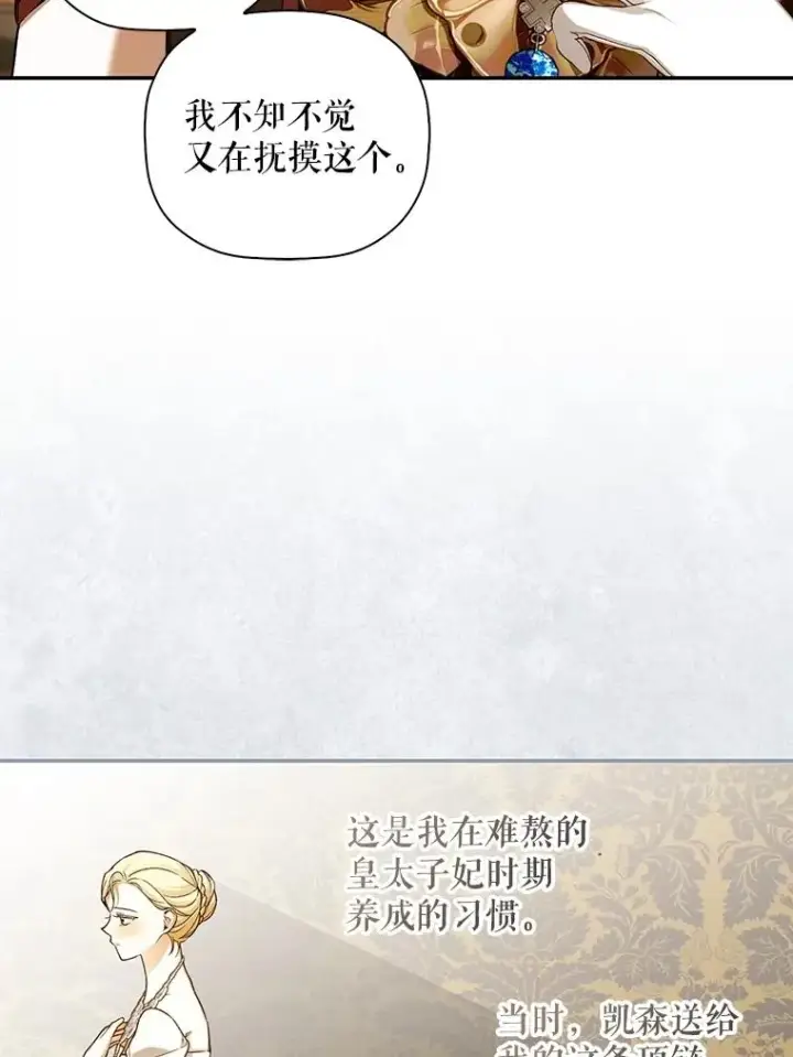 《如何隐藏皇帝的孩子》95.母亲的日记图27