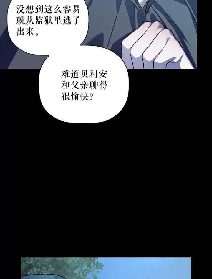 《如何隐藏皇帝的孩子》95.母亲的日记图3