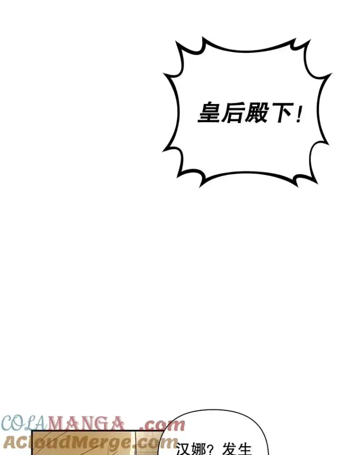 《如何隐藏皇帝的孩子》95.母亲的日记图37