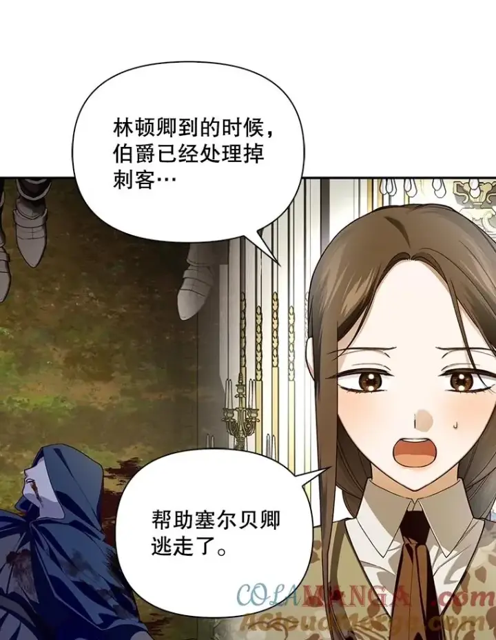 《如何隐藏皇帝的孩子》95.母亲的日记图41