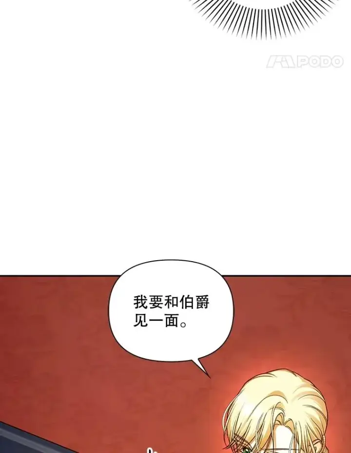 《如何隐藏皇帝的孩子》95.母亲的日记图43