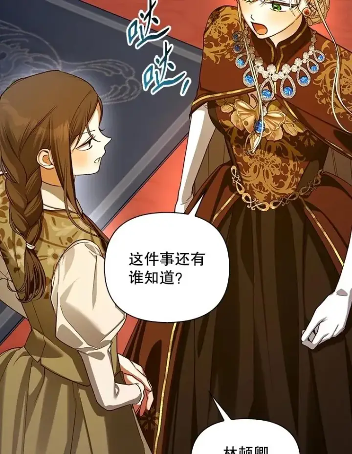 《如何隐藏皇帝的孩子》95.母亲的日记图44