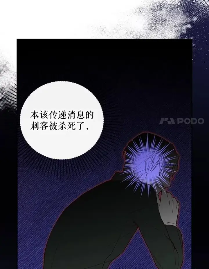 《如何隐藏皇帝的孩子》95.母亲的日记图46