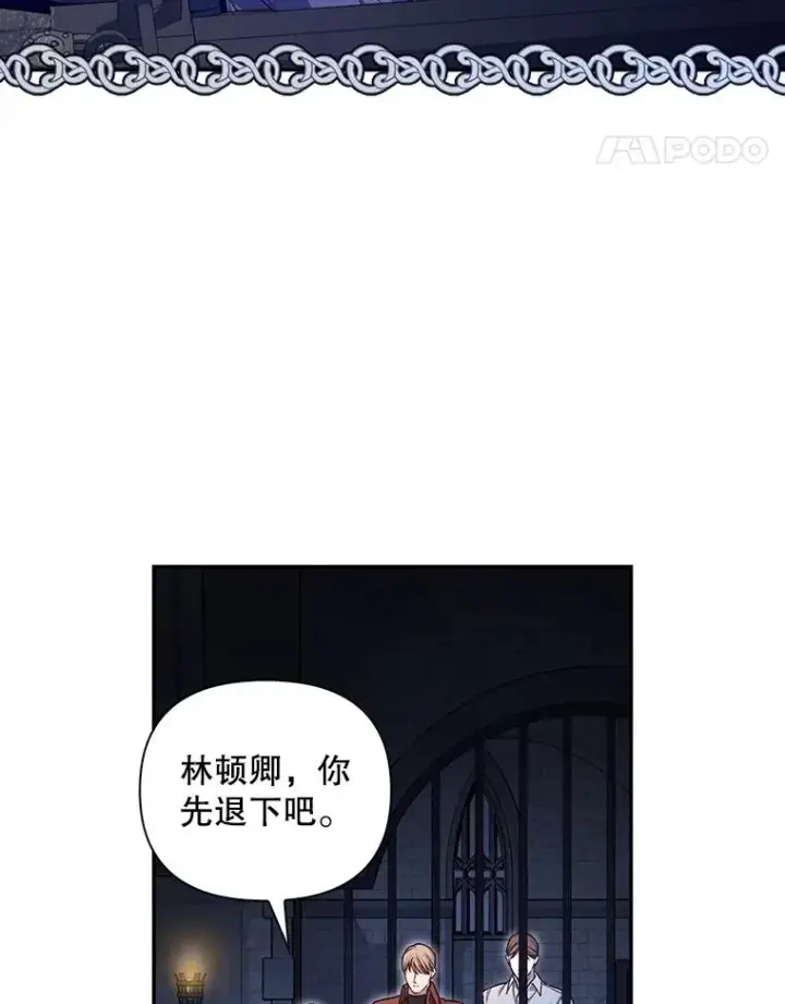 《如何隐藏皇帝的孩子》95.母亲的日记图54