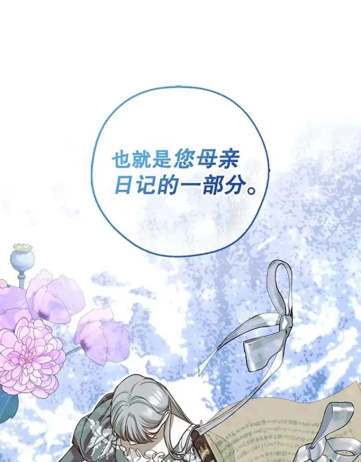 《如何隐藏皇帝的孩子》95.母亲的日记图63