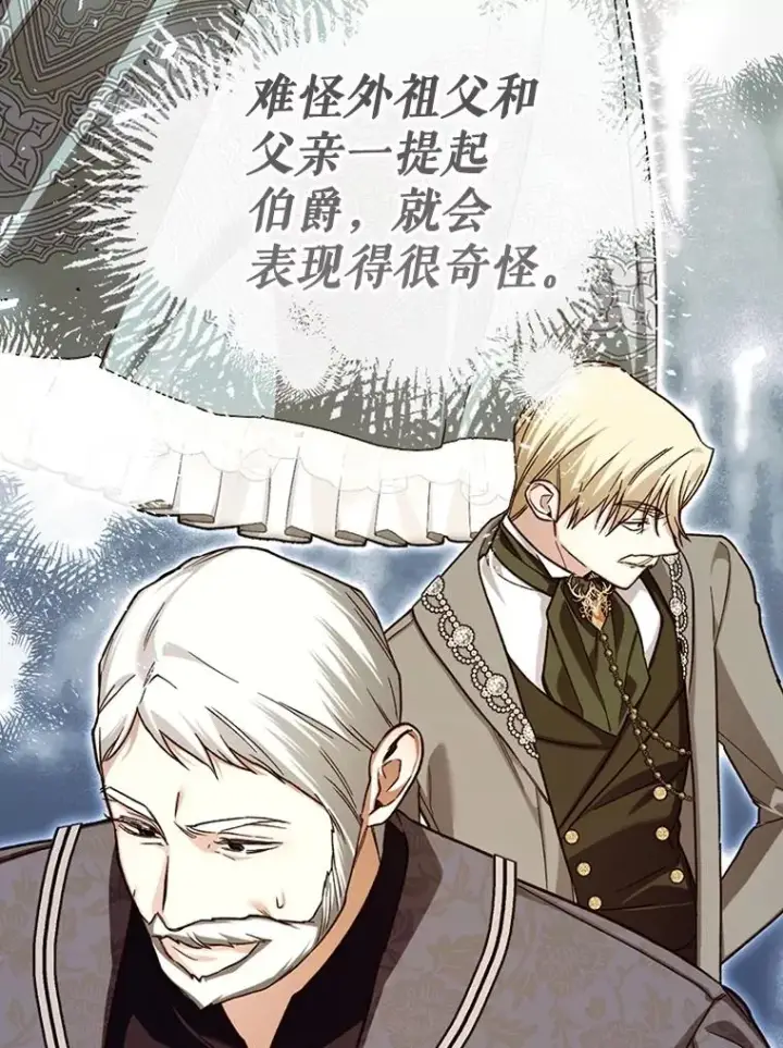 《如何隐藏皇帝的孩子》95.母亲的日记图71