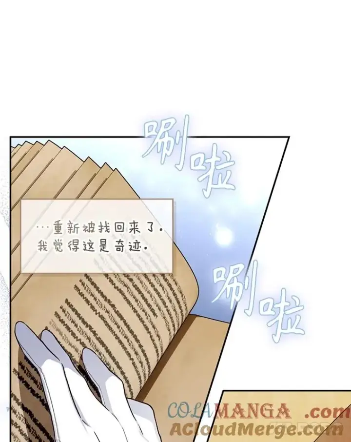 《如何隐藏皇帝的孩子》95.母亲的日记图77