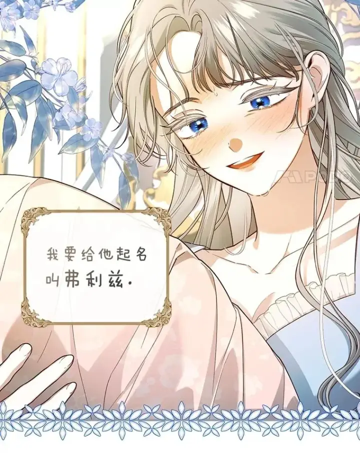 《如何隐藏皇帝的孩子》95.母亲的日记图80