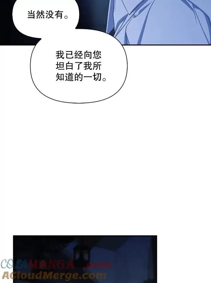 《如何隐藏皇帝的孩子》96.被撕掉的秘密图101