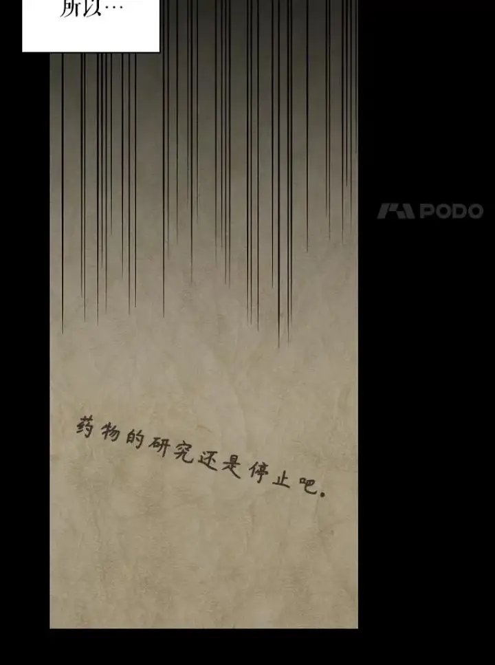《如何隐藏皇帝的孩子》96.被撕掉的秘密图11