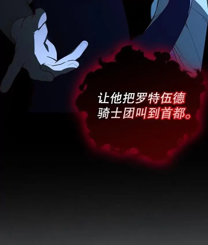 《如何隐藏皇帝的孩子》96.被撕掉的秘密图111