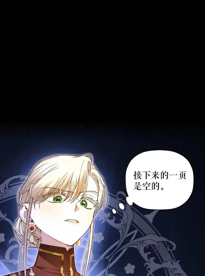 《如何隐藏皇帝的孩子》96.被撕掉的秘密图12