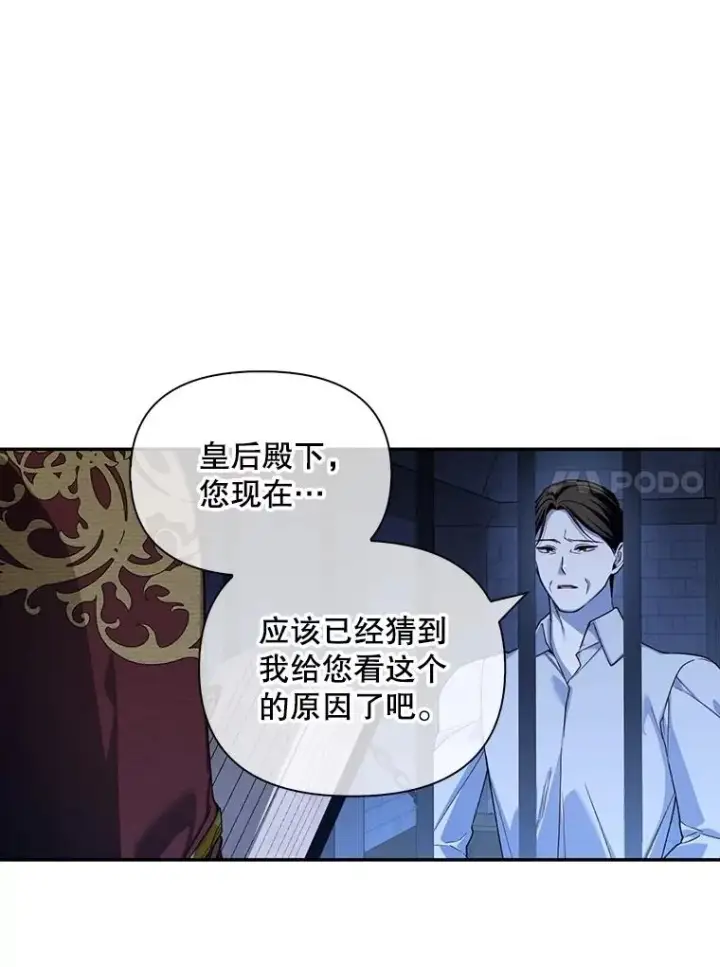 《如何隐藏皇帝的孩子》96.被撕掉的秘密图14