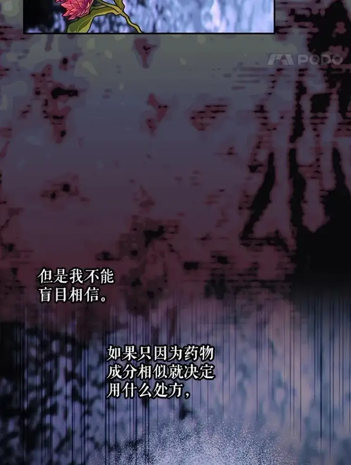 《如何隐藏皇帝的孩子》96.被撕掉的秘密图24