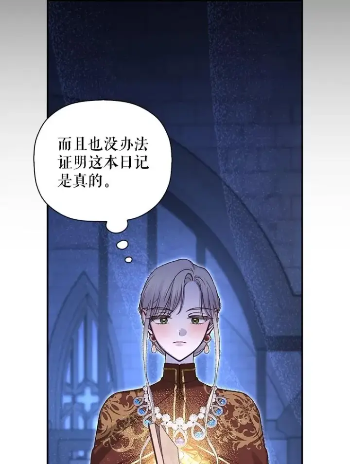 《如何隐藏皇帝的孩子》96.被撕掉的秘密图26