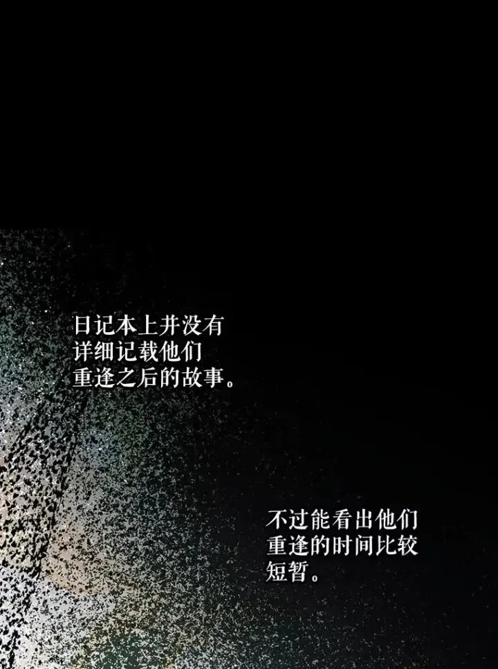《如何隐藏皇帝的孩子》96.被撕掉的秘密图3