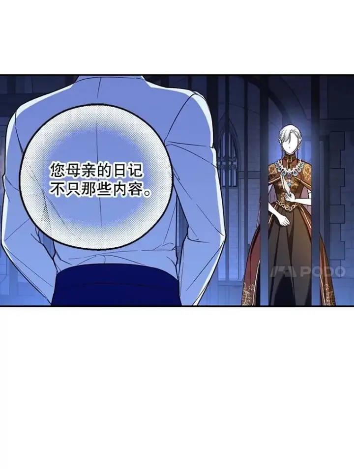 《如何隐藏皇帝的孩子》96.被撕掉的秘密图30