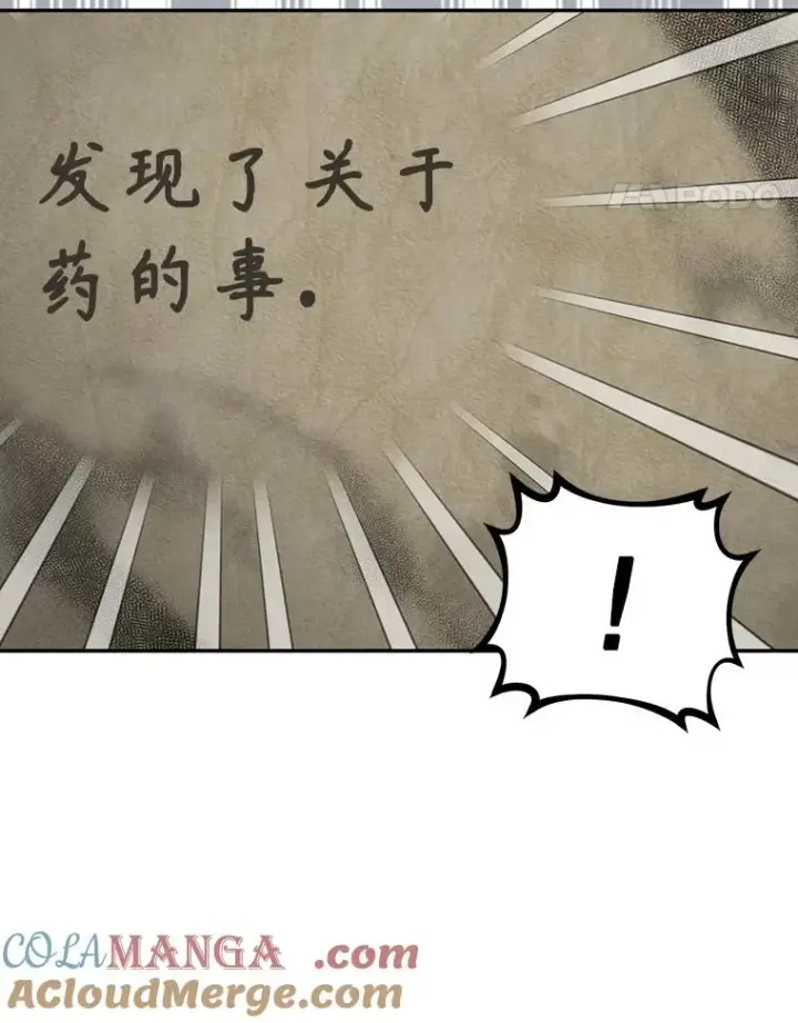 《如何隐藏皇帝的孩子》96.被撕掉的秘密图37