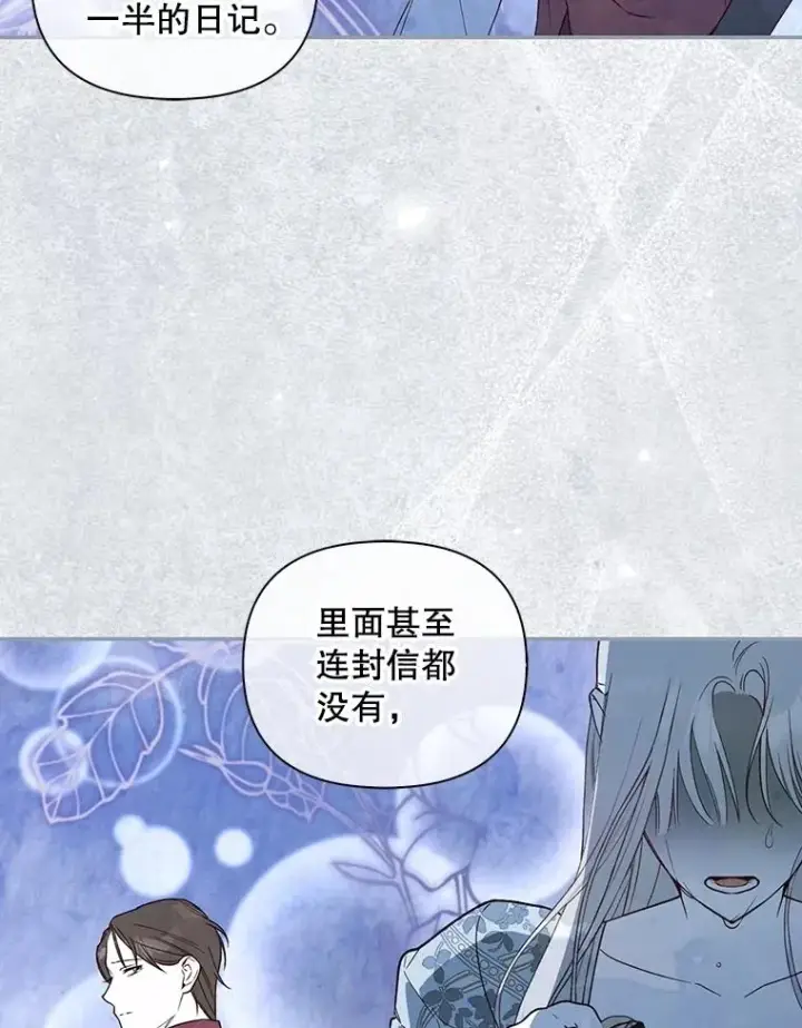 《如何隐藏皇帝的孩子》96.被撕掉的秘密图44