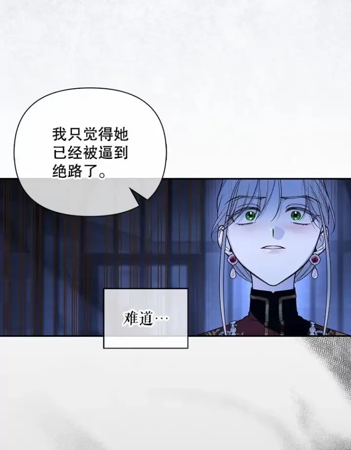 《如何隐藏皇帝的孩子》96.被撕掉的秘密图46