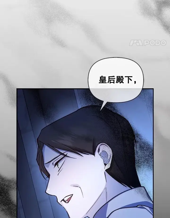 《如何隐藏皇帝的孩子》96.被撕掉的秘密图47