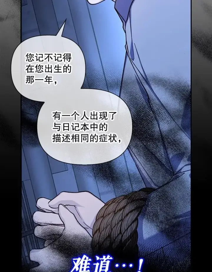 《如何隐藏皇帝的孩子》96.被撕掉的秘密图48