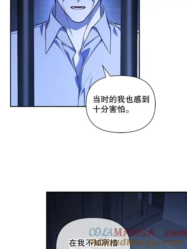 《如何隐藏皇帝的孩子》96.被撕掉的秘密图57