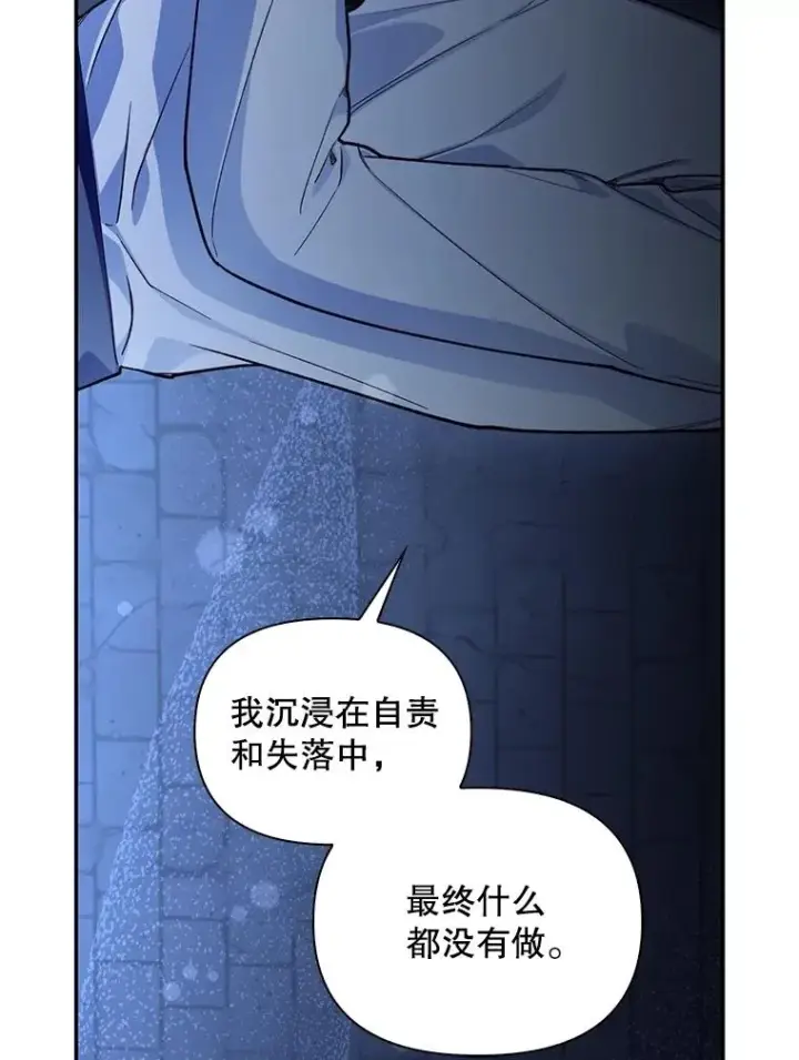 《如何隐藏皇帝的孩子》96.被撕掉的秘密图59