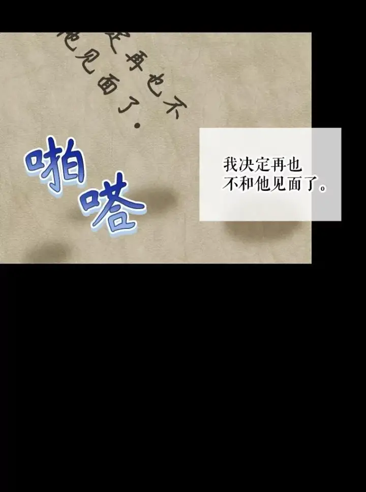 《如何隐藏皇帝的孩子》96.被撕掉的秘密图6