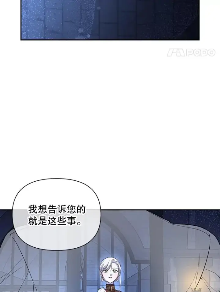 《如何隐藏皇帝的孩子》96.被撕掉的秘密图60