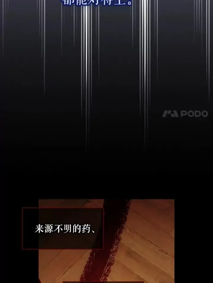 《如何隐藏皇帝的孩子》96.被撕掉的秘密图63