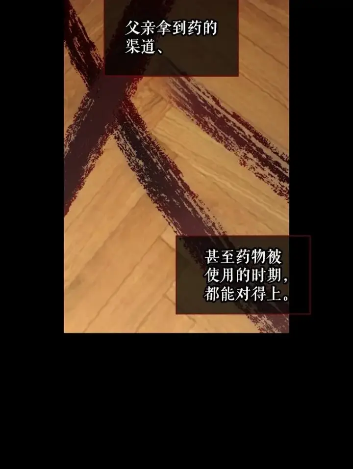 《如何隐藏皇帝的孩子》96.被撕掉的秘密图64