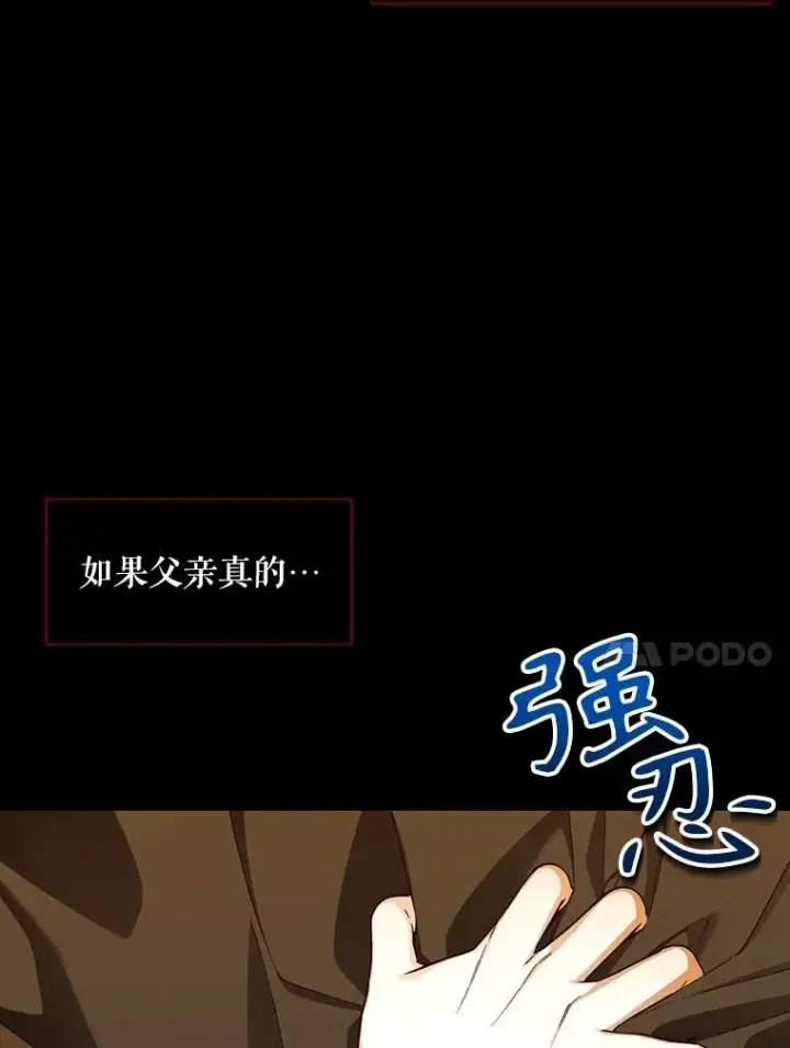 《如何隐藏皇帝的孩子》96.被撕掉的秘密图66