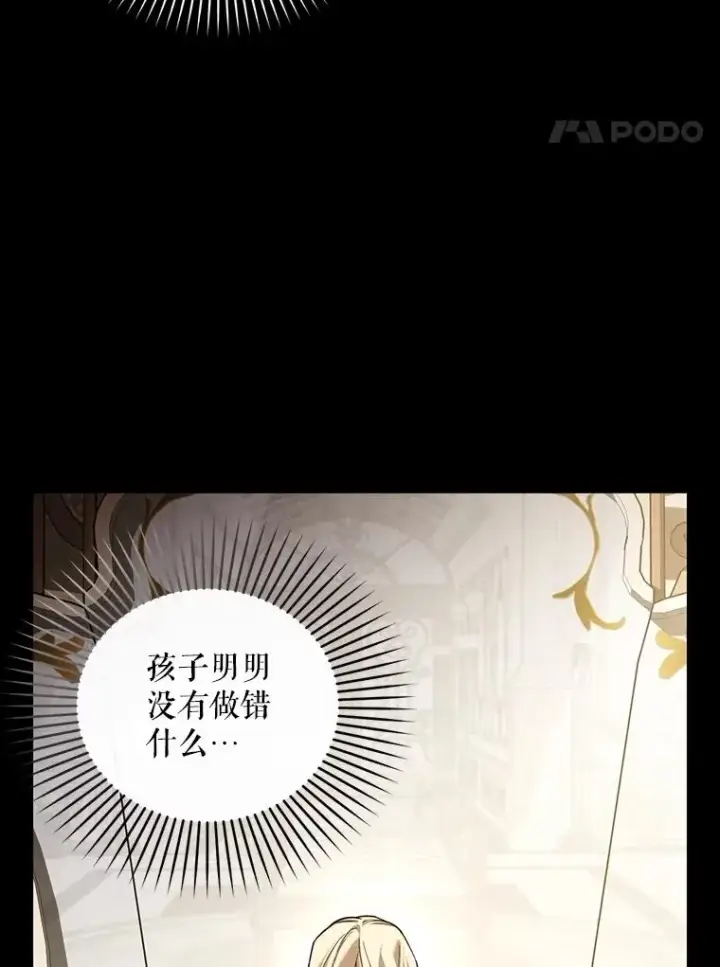 《如何隐藏皇帝的孩子》96.被撕掉的秘密图8
