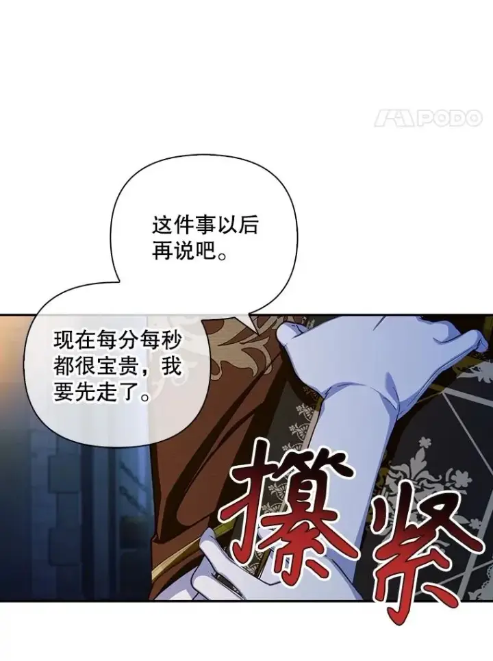 《如何隐藏皇帝的孩子》96.被撕掉的秘密图96