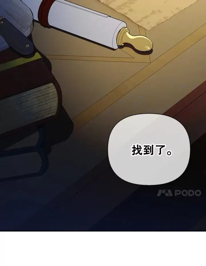 漫画《如何隐藏皇帝的孩子》97.一触即发第14张图