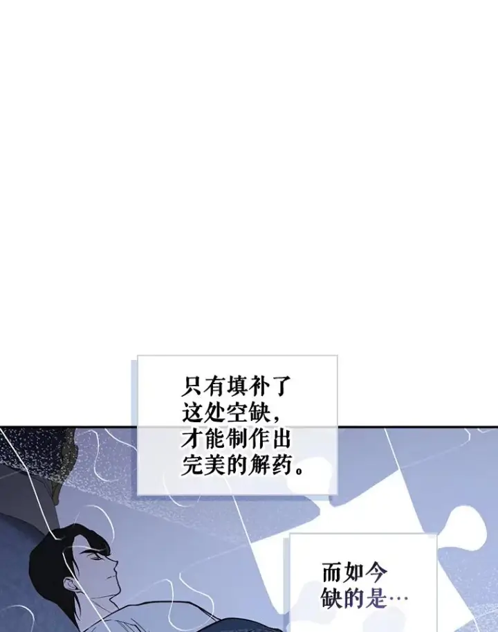 漫画《如何隐藏皇帝的孩子》97.一触即发第19张图