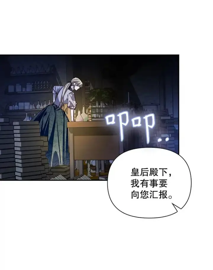 漫画《如何隐藏皇帝的孩子》97.一触即发第26张图