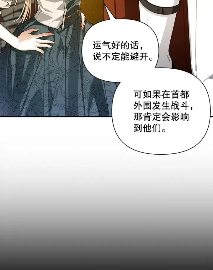 漫画《如何隐藏皇帝的孩子》97.一触即发第32张图