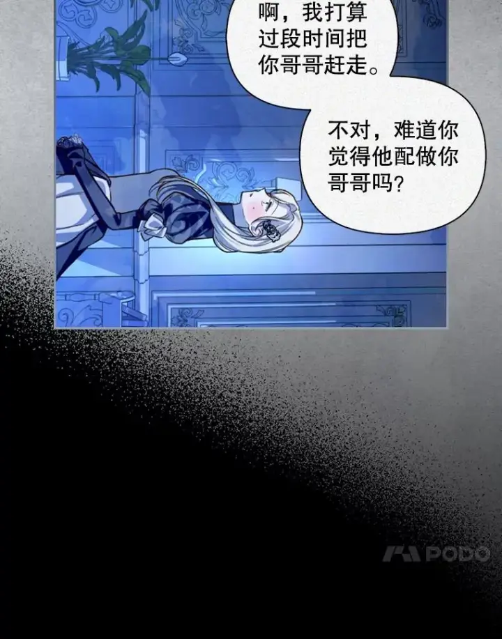 漫画《如何隐藏皇帝的孩子》97.一触即发第34张图