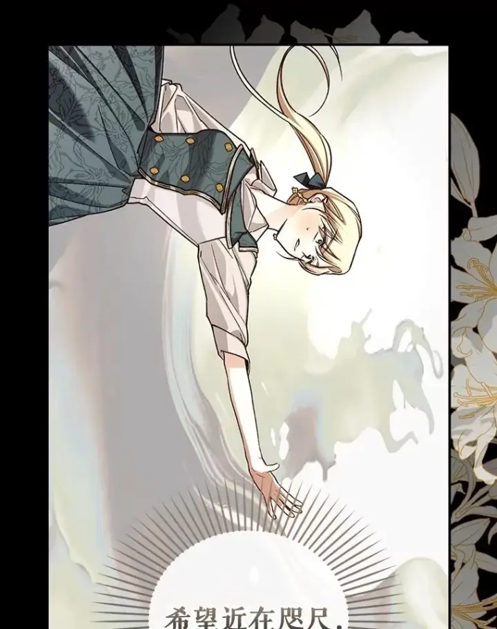 漫画《如何隐藏皇帝的孩子》97.一触即发第35张图