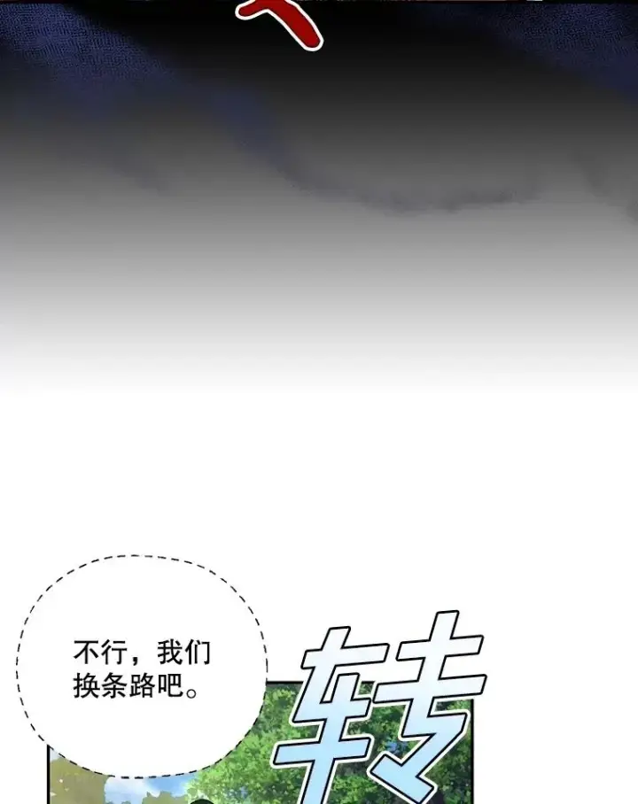 漫画《如何隐藏皇帝的孩子》97.一触即发第52张图