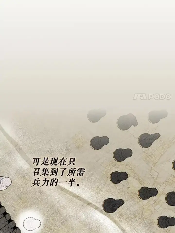 漫画《如何隐藏皇帝的孩子》97.一触即发第7张图