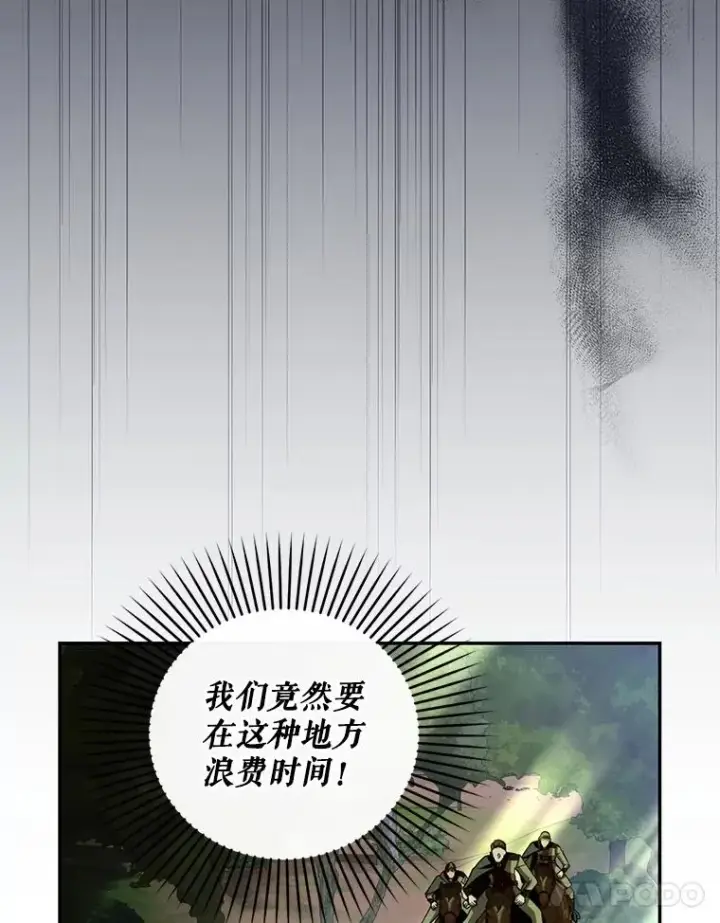 漫画《如何隐藏皇帝的孩子》97.一触即发第72张图