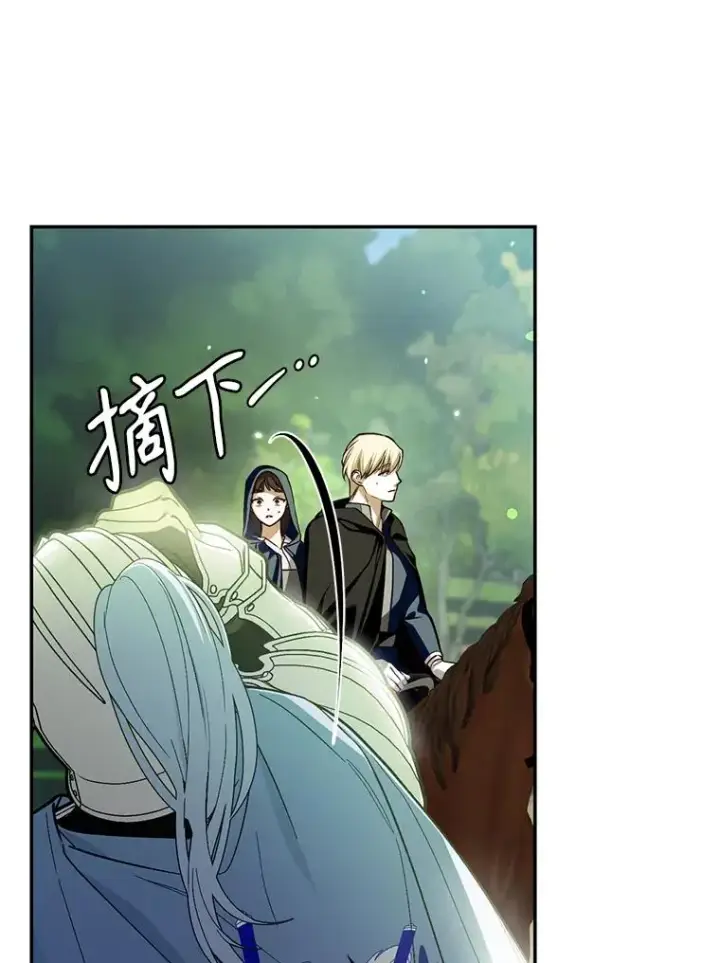 漫画《如何隐藏皇帝的孩子》97.一触即发第84张图