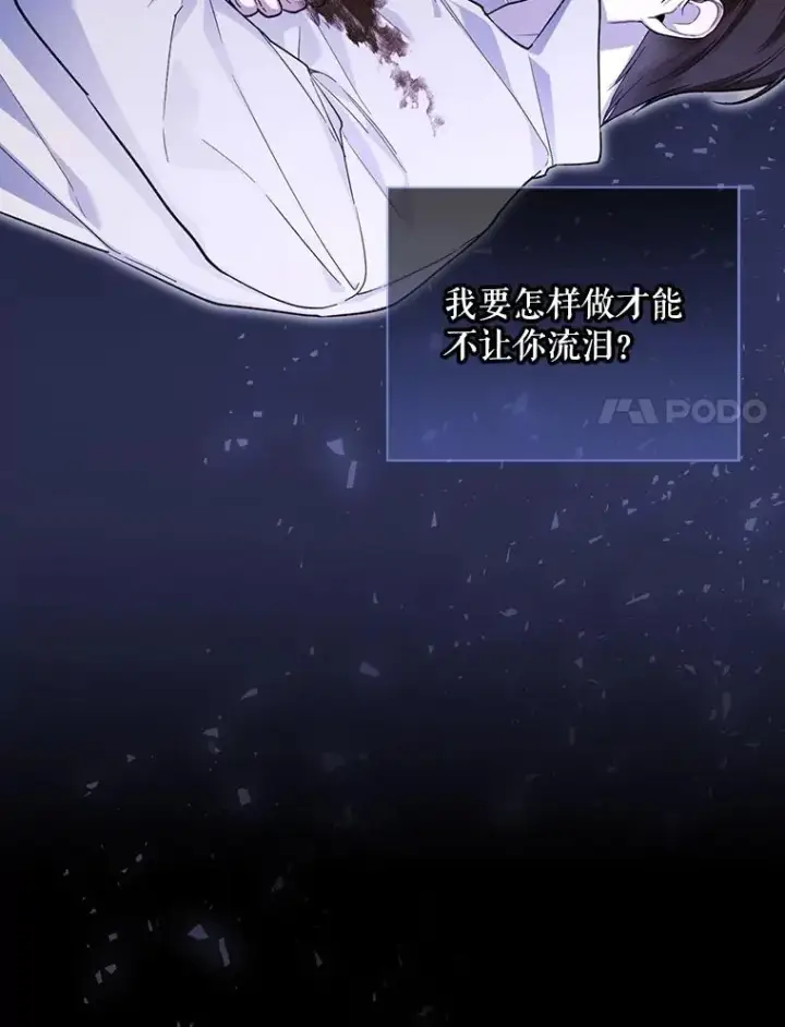 漫画《如何隐藏皇帝的孩子》98.苏醒（本季完）第110张图